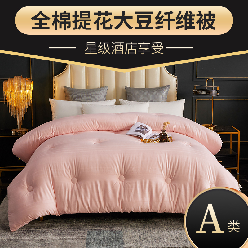 2023款 全棉提花大豆被(婴儿级A类)【详情图】【提取码：t577】